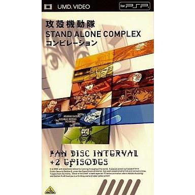 中古UMD アニメ 攻殻機動隊STAND ALONE COMPLEX コンピレーション