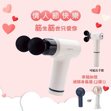 快速出貨🚚【筋生筋世只愛你_幸福加倍1+1】領券現折$80 雙頭筋膜槍AM7 RASTO(送隨身風扇)數量有限送完為止