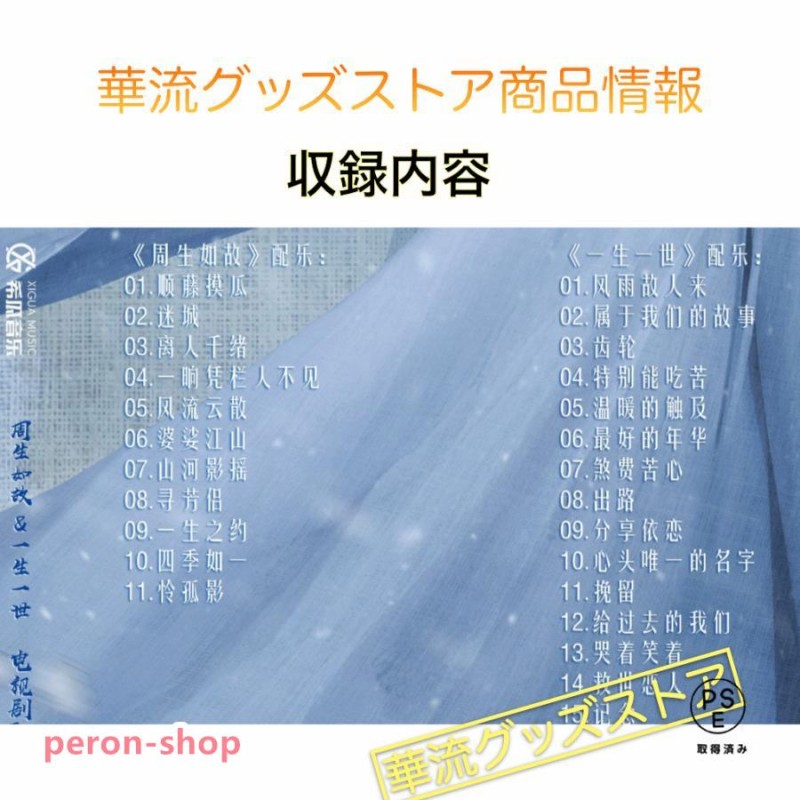 中国ドラマ「周生如故」「一生一世」（邦題:美人骨) 中国版サウンドトラックCD アレンレン（任嘉倫） バイルー（白鹿）主演！ポストカード付き！ |  LINEブランドカタログ