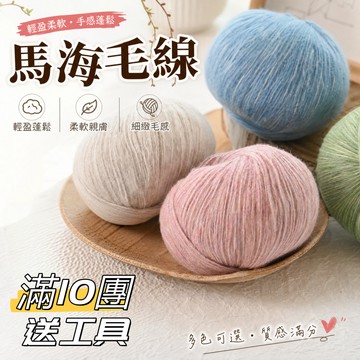 馬海毛線 噴毛紗 馬海毛紗線 手工編織DIY 毛衣帽子圍巾披肩材料 織圍巾 中粗漸層毛線團 海馬毛線 棒針鉤針毛線