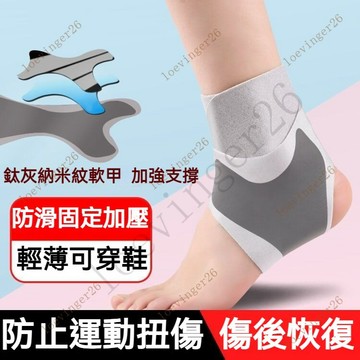 台灣出貨  運動護踝男女腳腕護具薄固定扭傷運動專業籃球足球護腳踝防護腳裸