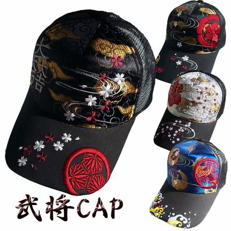 和柄帽子 和柄キャップ 戦国武将 Cap 和柄 帽子 金襴 刺繍