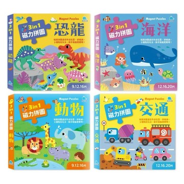 ✨現貨快出✨甄寶貝✨京釆文教 3合1磁力拼圖：動物 交通 恐龍 海洋