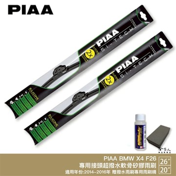 PIAA BMW X4 F26 日本矽膠撥水雨刷 26 20 免運 贈油膜去除劑 防跳動 14年~16年 哈家人