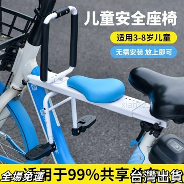速.發 兒童座椅 自行車兒童椅 單車前置座椅 單車前置兒童座椅 自行車座椅 可折疊小孩坐椅 小黃車便攜座椅 兒童快拆椅