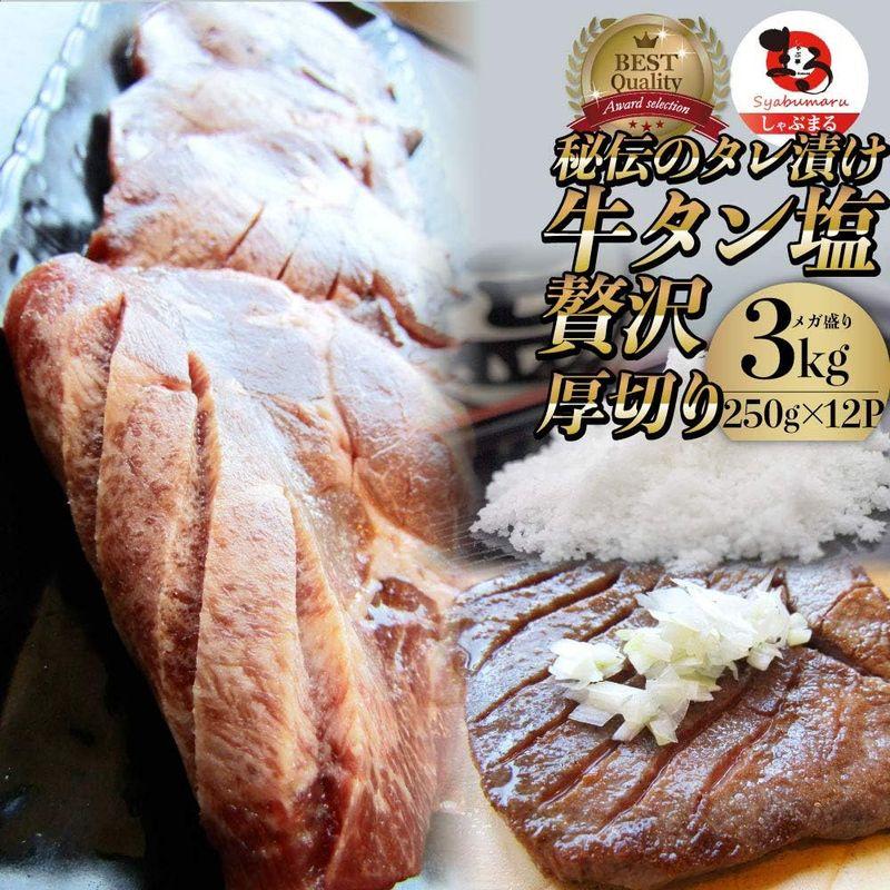 牛タン塩だれ 焼肉 厚切り ぎゅうたん (3kg(250g×12))MG