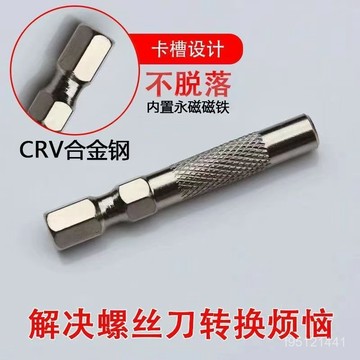 臺灣有貨⚡6.35mm轉4mm批頭轉換頭1/4(6.35mm電工螺絲刀手柄轉4mm轉換接桿 CGV5