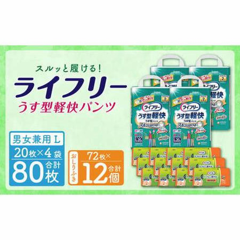 ライフリー うす型軽快パンツ L 20枚入:6袋 【公式通販】