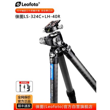 徠圖Leofoto LS-324C+LH-40R便攜無中軸攝影碳纖維三腳架云臺套裝