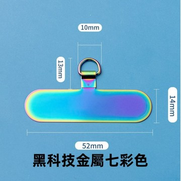 新款 斷了包賠 小新 吊繩掛片 掛繩片 背帶固定片 手機掛片 金屬扣環 手機夾片 墊片 掛繩扣環 固定卡片