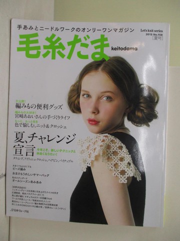 【書寶二手書T2／美工_ZQG】毛糸??(NO.158)夏、?????宣言_日文