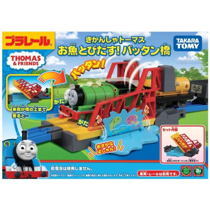 ☆プラレール トーマス☆美品☆絶対お買い得セット☆ぐるぐるブリッジ