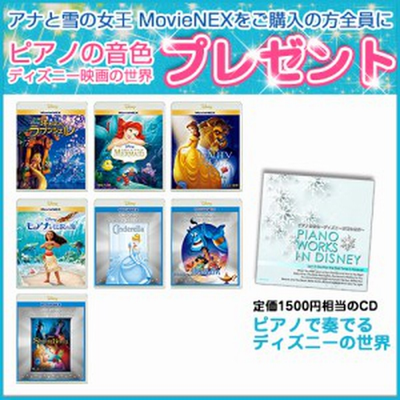 ディズニー特典付 Movienex プリンセスシリーズ 7枚セット Set 75 Movienex7 Sk 通販 Lineポイント最大1 0 Get Lineショッピング