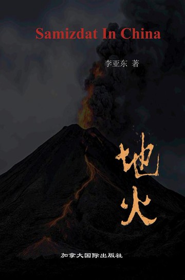 【電子書】地火