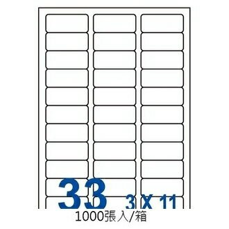 裕德 三用 電腦 標籤  33格 24X67mm 白色 1000張 /箱 UH2467-1K【APP滿額下單10%點數(單一帳號最高1000點)】8/31止