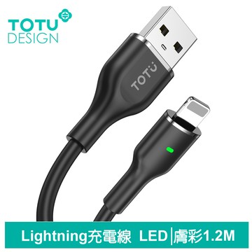 TOTU 拓途 iPhone/Lightning充電線傳輸線快充線 液態矽膠 LED呼吸燈 膚彩 1.2M