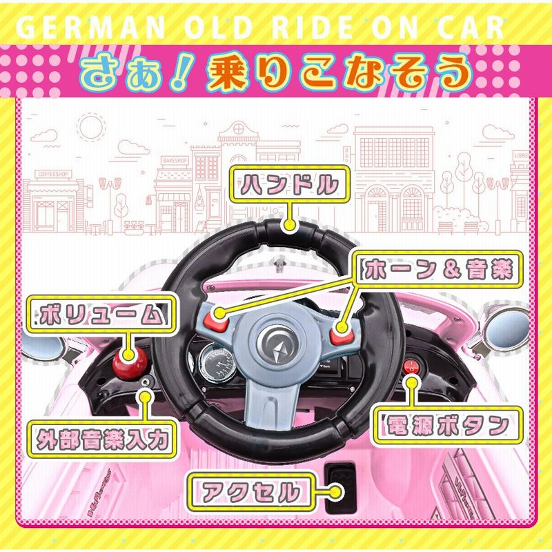AIJYU TOYS 【完成車発送】 電動乗用ラジコン ドイツオールド