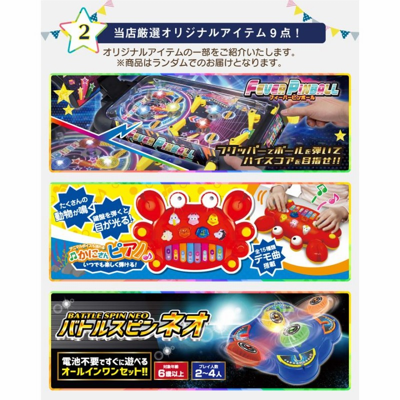 おもちゃセット 20点セット 景品 子供会 ビンゴ 小学生 おもちゃ 玩具