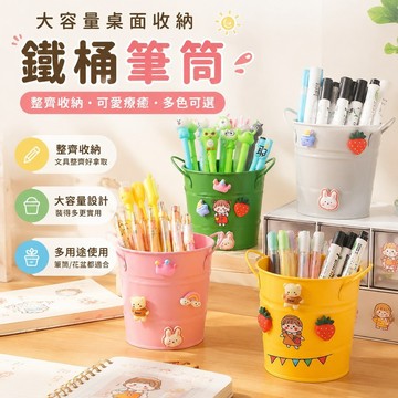 桌面收納 大容量筆筒桌面網紅鐵桶筆筒收納筆筒兒童幼兒園ins創意花盆雙兒小桶小鐵桶化妝刷收納 筆筒桌上收納 化妝刷 收納