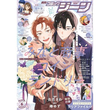 (全新，7-14日內出貨) 日文雜誌 月刊COMIC GENE 月刊コミックジーン 2025年6月 歡迎光臨自助洗衣店