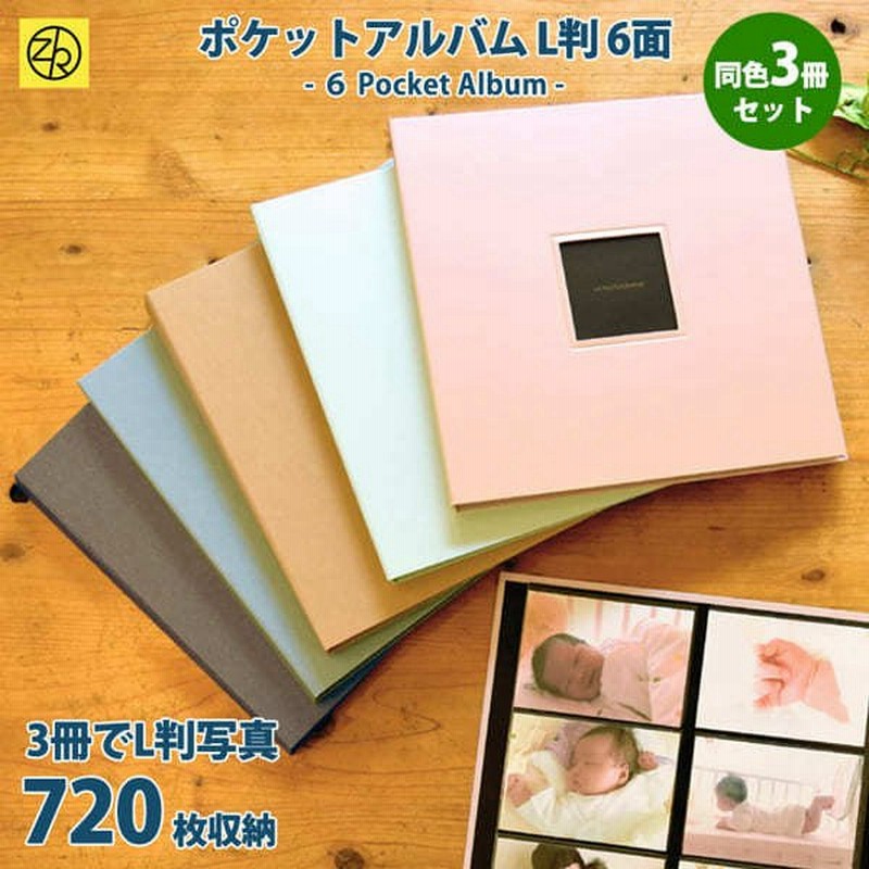 同色3冊セット L判ポケットアルバム 6ポケット 7枚収納 1年1冊 大容量 選べる5色 黒台紙 こども写真 フォトアルバム 写真整理 手作り エコー写真 通販 Lineポイント最大0 5 Get Lineショッピング