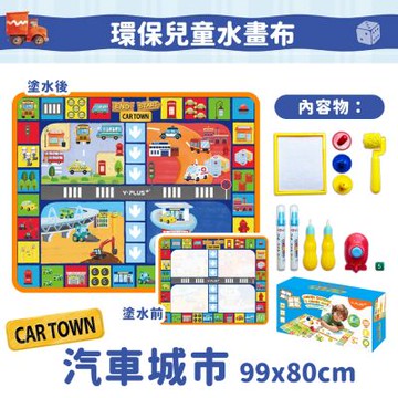 【台灣現貨|正版授權】YPLUS神奇水畫布 環保 兒童水畫布 水畫布 繪畫 彩色畫布