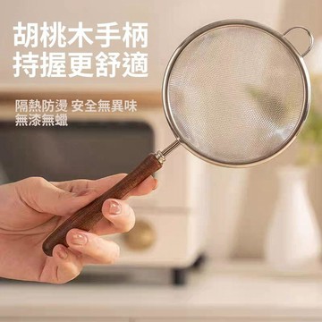 🥇隔日達出💎胡桃木真304不鏽鋼家用細網豆漿過濾網篩麪粉篩寶寶輔食專用漏勺