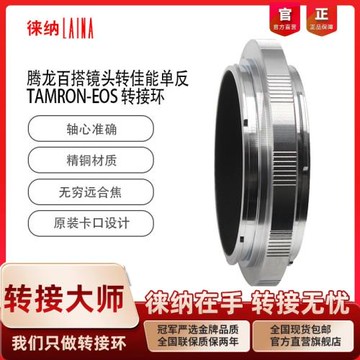 徠納轉接環適用騰龍轉EOS TAMRON百搭口手動鏡頭轉佳能CANON EF