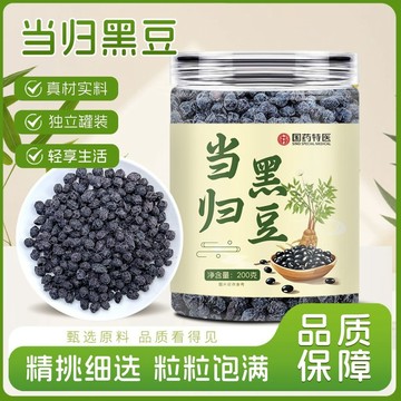 【抖音熱賣同款】當歸黑豆即食古方熬製辦公室宿舍零食滋補養生免煮氣血
