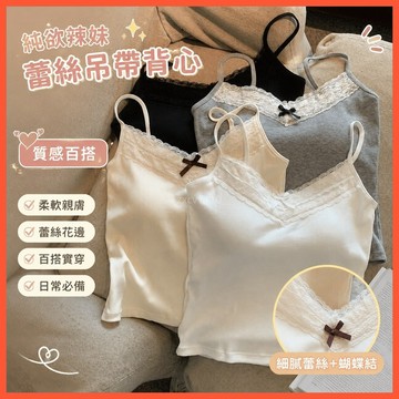 免運 台灣出貨 【店铺热销】纯欲辣妹美背带胸垫吊带背心女春夏季外穿蕾丝花边打底衫内搭上衣限時下殺