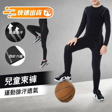 【iWorkOut】現貨 兒童運動褲 兒童束褲 運動束褲 籃球褲 束褲 足球束褲 籃球束褲 男童運動長褲 B1006