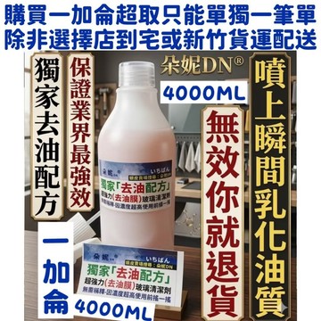 朵妮DN★4000ML★超強力玻璃去油膜清潔劑 油膜清潔刷 玻璃油膜擦 玻璃油膜清潔刷 油膜清潔刷 除油膜 玻璃清潔劑