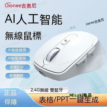 滑鼠 滑鼠 電競滑鼠 Jionee吉奧尼Ai人工鼠標語音打字PPT格翻譯神器可-Misaki精品
