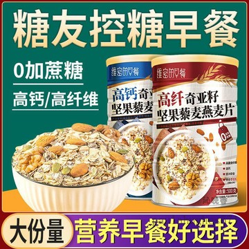 免運 【最新日期】💕麥片 堅果奇亞籽堅果藜麥燕麥片 衝飲卽食免煮 無糖燕麥片 高縴高鈣麥片 中老年代餐 五穀雜糧麥片