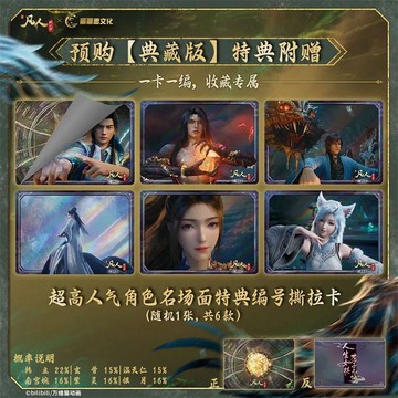 【動漫周邊✅】免運 【典藏版】凡人修仙傳 韓立結嬰之戰 休閒聚會娛樂卡牌...