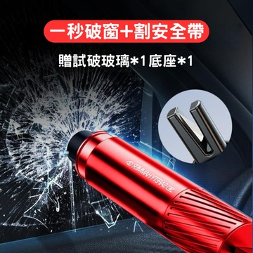 【蝦皮隔日到貨 】破窗器 車窗擊破器 擊破器 汽車安全錘 破窗 玻璃擊破器 安全錘 汽車破窗器 安全帶切割器
