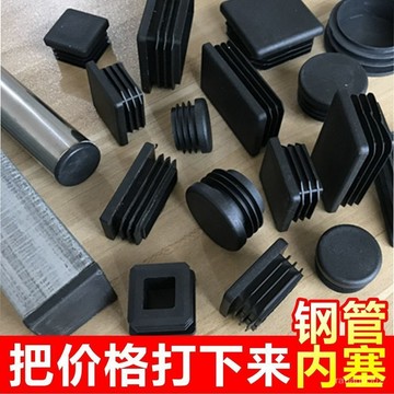 方鋼堵頭塑料不銹鋼管封口配件圓原裝管方管堵塞頭長方形耐磨鐵床🔥815🔥 AIJX