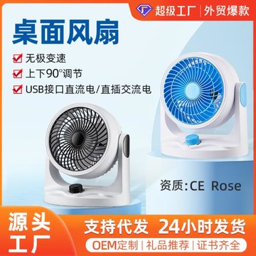 新桌面風扇辦公家用小型輕音空氣循環扇臺式無極變速usb接口風扇
