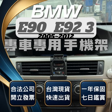【台灣出貨開發票】 BMW E90 手機架 E92 手機架 320I 手機架 E90 BMW 手機架 汽車手機架