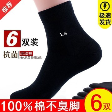 100%純棉襪子男防臭吸汗長襪中筒棉襪春夏四季秋冬全棉男士運動襪