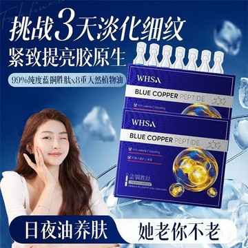 抖音同款 正品藍銅勝肽次拋精華液 精華液 原液 次拋精華 補水美白提亮膚色淡化修護 緊緻提亮 收縮毛孔 熬夜急救精華液