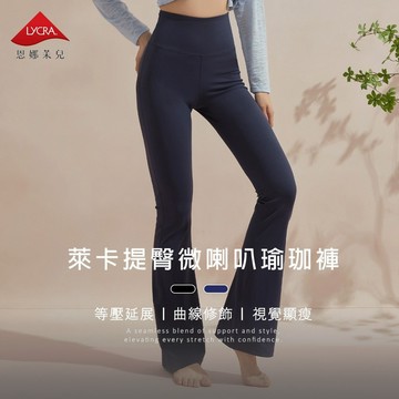 【EnamoR】瑜珈褲｜萊卡沙漏腰提臀微喇叭外穿式瑜珈褲【高腰】/運動長褲 蜜桃臀 收腹提臀 高腰壓力褲 曲線雕塑