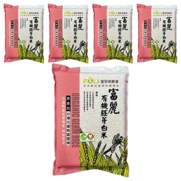 富里鄉農會 有機胚芽白米  2kg  5袋