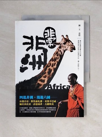 【書寶二手書T1／旅遊_X5O】非常非洲_黃橙