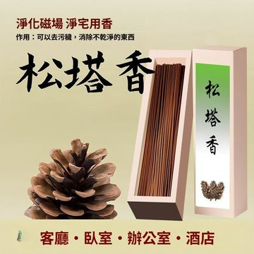 🚀在臺直出 優選直營😊鬆塔香香味香薰天然沉香梔子花茉莉桂花線香室內家用持久留香