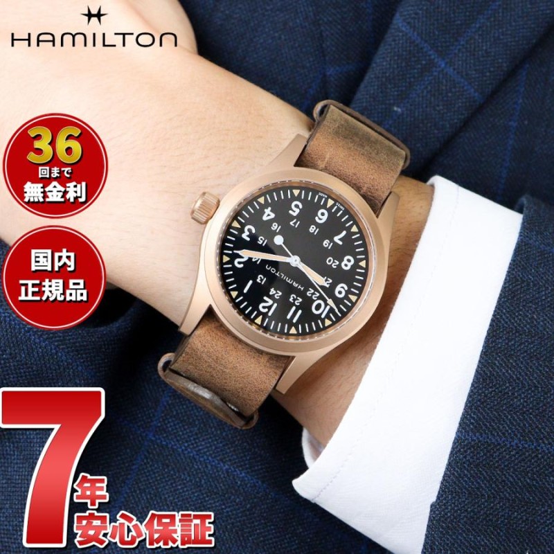 ハミルトン HAMILTON カーキ フィールド メカ ブロンズ H69459530 ...