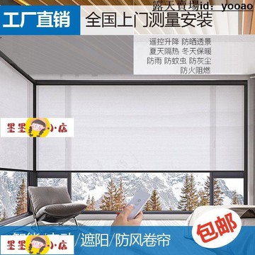 電動門簾 電動窗簾 電動智能遮陽簾遙控自動陽臺防雨防風卷簾辦公室窗戶外防曬隔熱簾