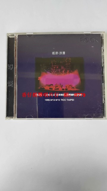 伍佰 夏夜晚風演唱會精選實錄 CD 滾石首版 1997年 原盒 歌詞本 ifpi碼 收藏級 經典臺語專輯  懷舊黑膠唱片 限量發行