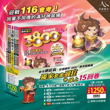 116會考【3800+套書】 康軒國中五科總複習｜7-9年級｜會考素養題型一次練｜16回試題100%新題｜掃碼看名師解析｜附詳解｜快速出貨｜易讀書坊