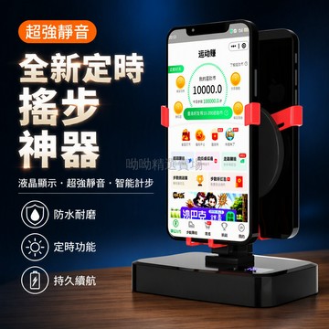 台灣出貨 液晶定時搖步器 內建鋰電池供電 電磁分離靜音結構 手機夾持自動摇摆 運動計步 APP 專用 智能變頻機芯